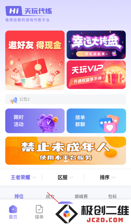 天玩代练平台下载