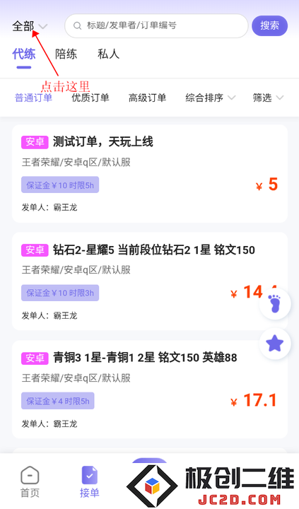 天玩代练平台下载