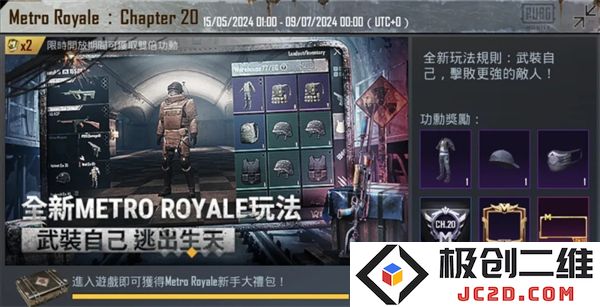 地铁逃生最新内容