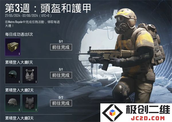 地铁逃生最新内容