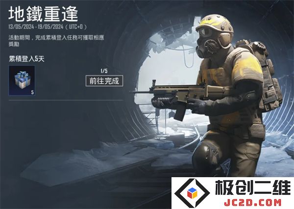 地铁逃生最新内容