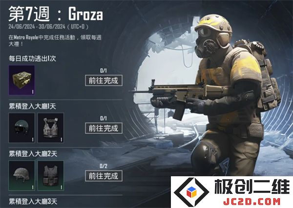 地铁逃生最新内容