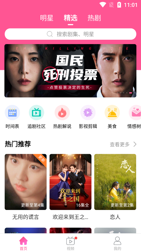 韩小圈app官方最新版下载v6.6.8 安卓版
