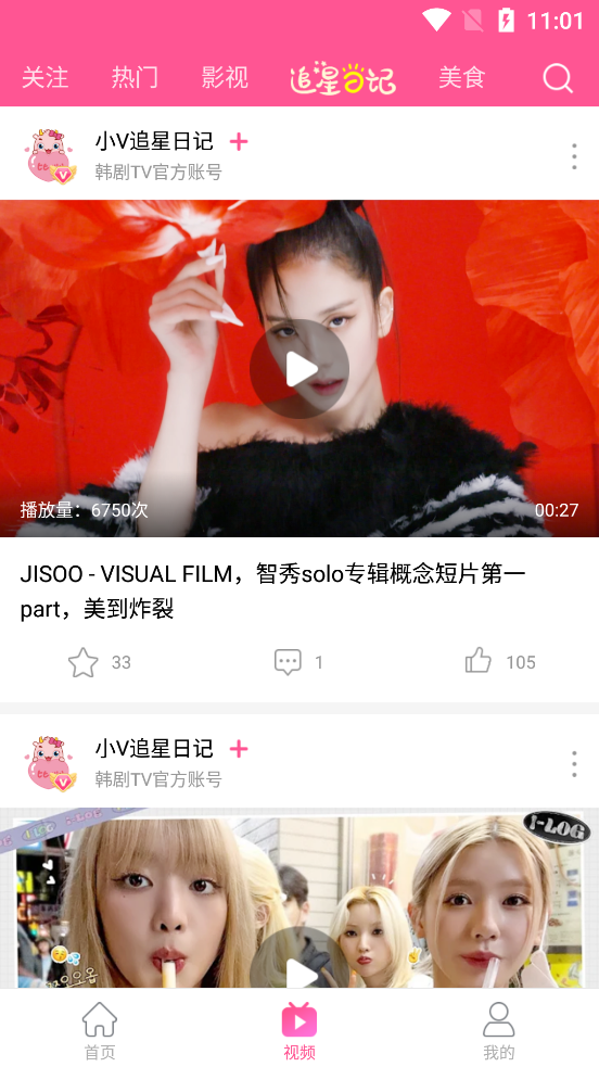 韩小圈app官方最新版下载v6.6.8 安卓版