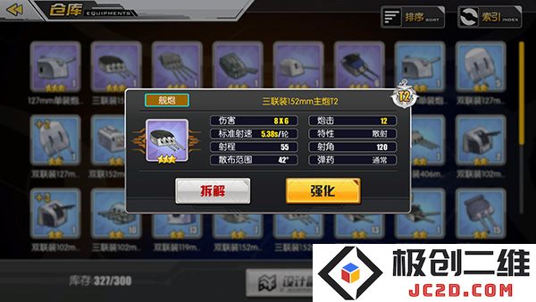 碧蓝航线装备说明