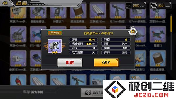 碧蓝航线装备说明