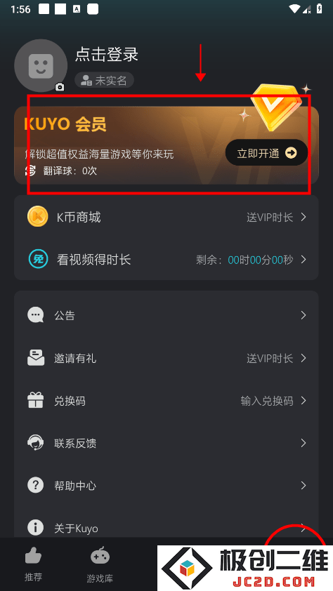 kuyo加速器怎么关闭自动续费