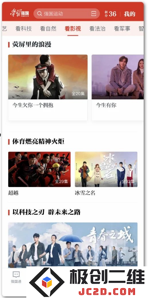 强国TV版客户端