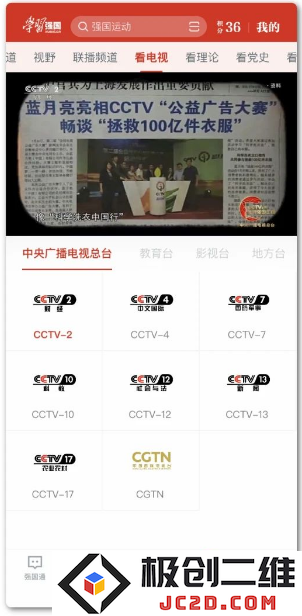 强国TV版客户端