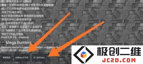 铁锈战争mod怎么导入