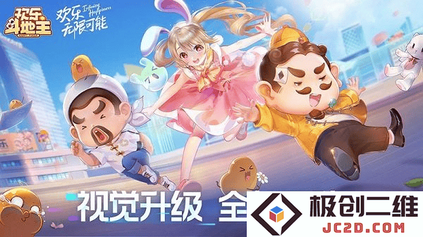 欢乐斗地主正版下载2025免费版