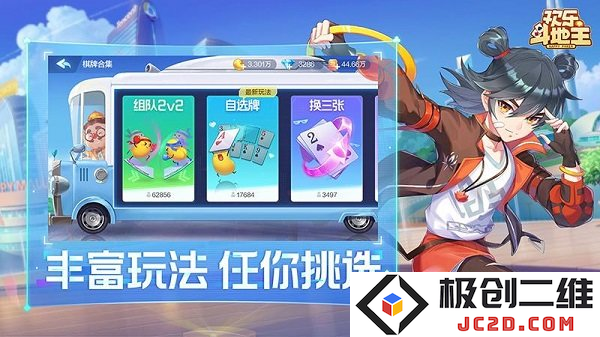 欢乐斗地主正版下载2025免费版