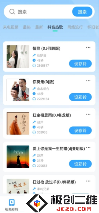 铃声多免费app