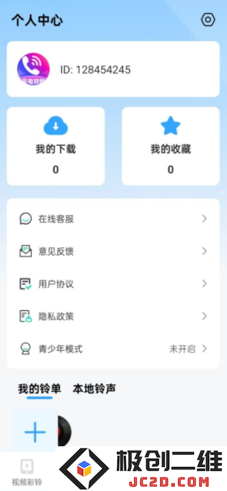 铃声多免费app
