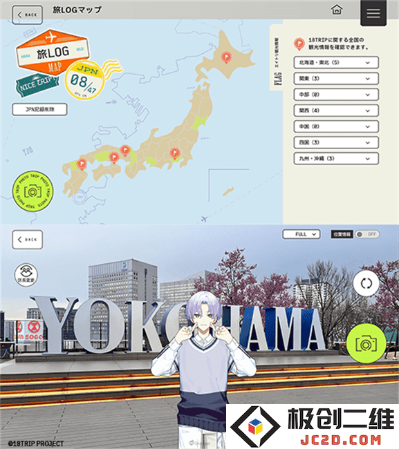 18质问旅行log
