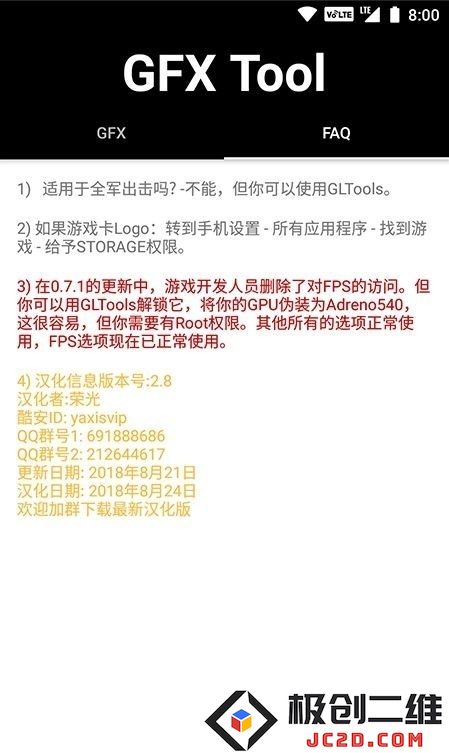 和平精英gfxtool工具箱官方版下载