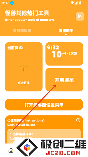 小祥画质助手开启准星
