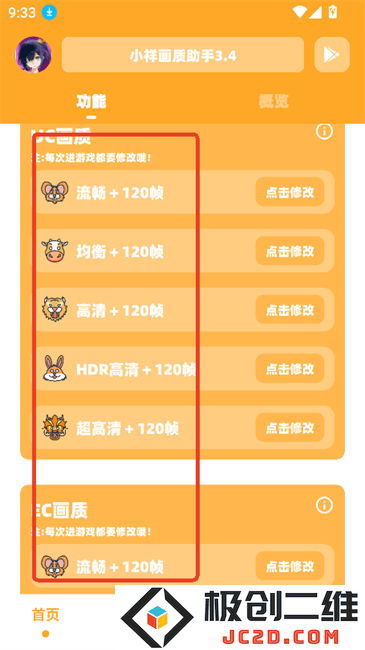 小祥画质助手画质修改
