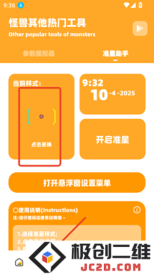 小祥画质助手准星样式