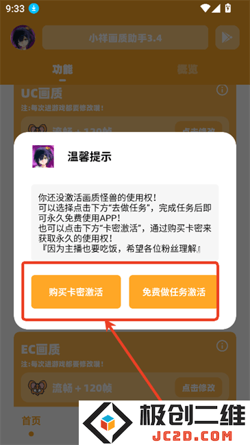 小祥画质助手激活