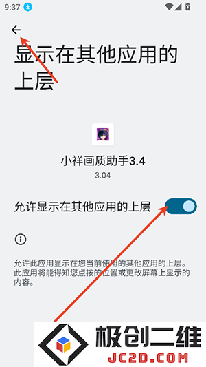 小祥画质助手3.4授权