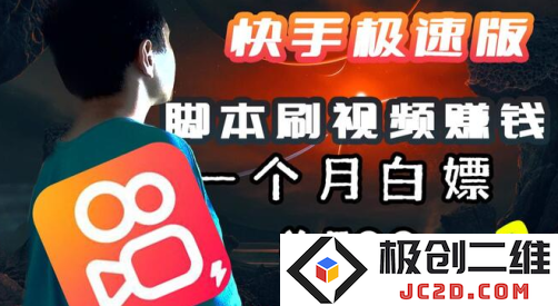 快手极速版华为本