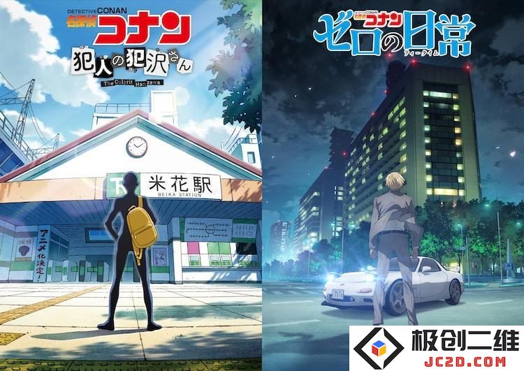 《名侦探柯南》番外漫画《名侦探柯南：犯人犯泽先生》和《名侦探柯南：零的日常》动画化