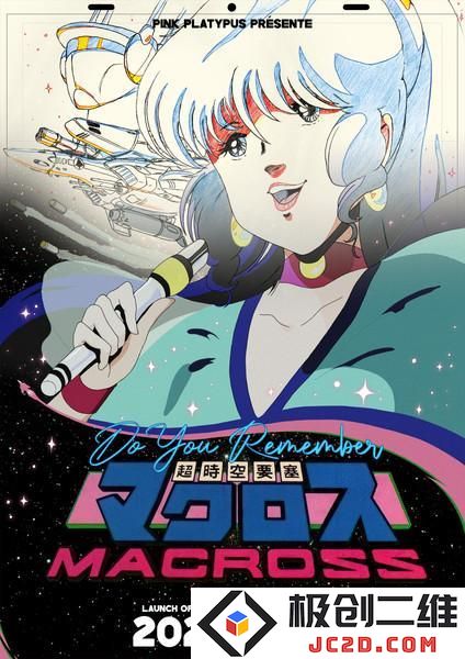 法国导演制作《超时空要塞》纪录片开启众筹