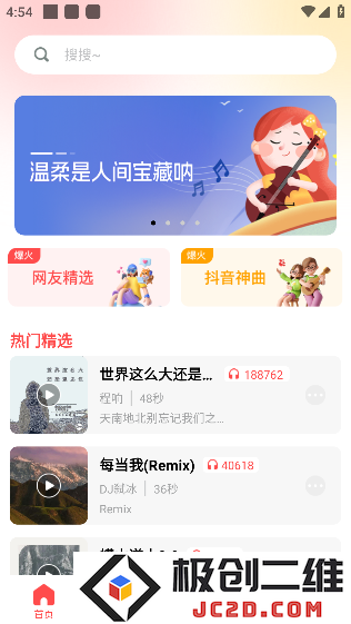 花之梦免费铃声大全app