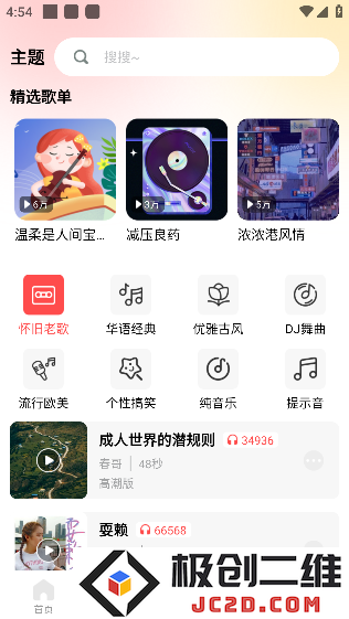 花之梦免费铃声大全app