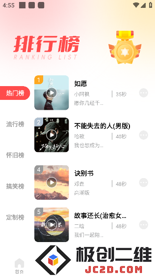 花之梦免费铃声大全app