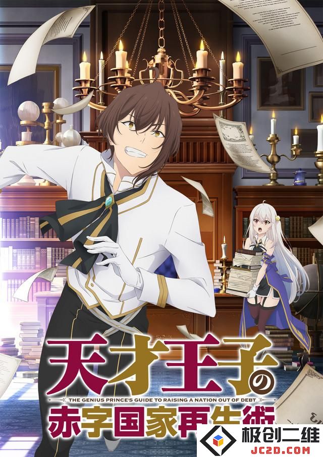 NETFLIX《光灵-武士之魂》预告片 电视动画《天才王子的赤字国家振兴术》