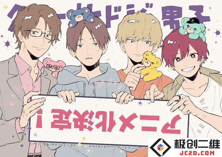 《呆萌酷男孩》10月播出PV公布 原创动画《Engage Kiss》PV第一弹