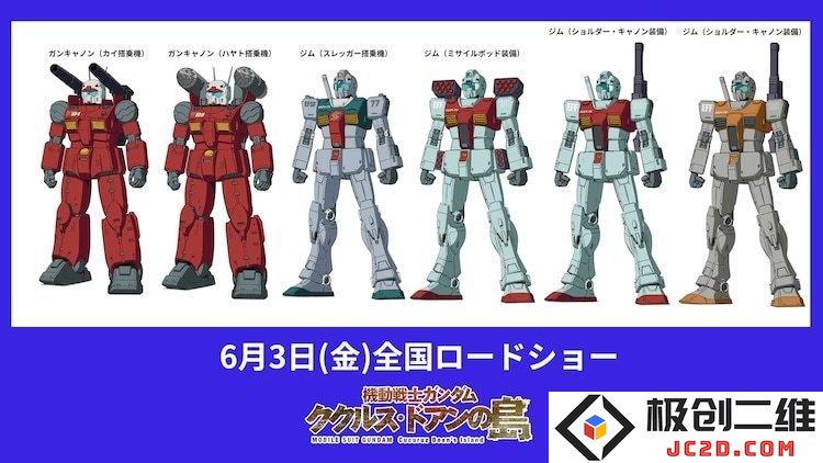 《机动战士高达:库库鲁斯·多安的岛》特別视频 《原神》短片PV雪霁逢椿