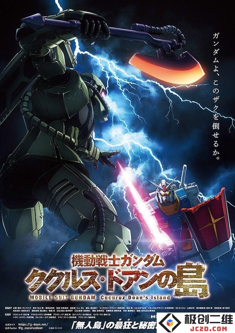 《机动战士高达:库库鲁斯·多安的岛》特別视频 《原神》短片PV雪霁逢椿
