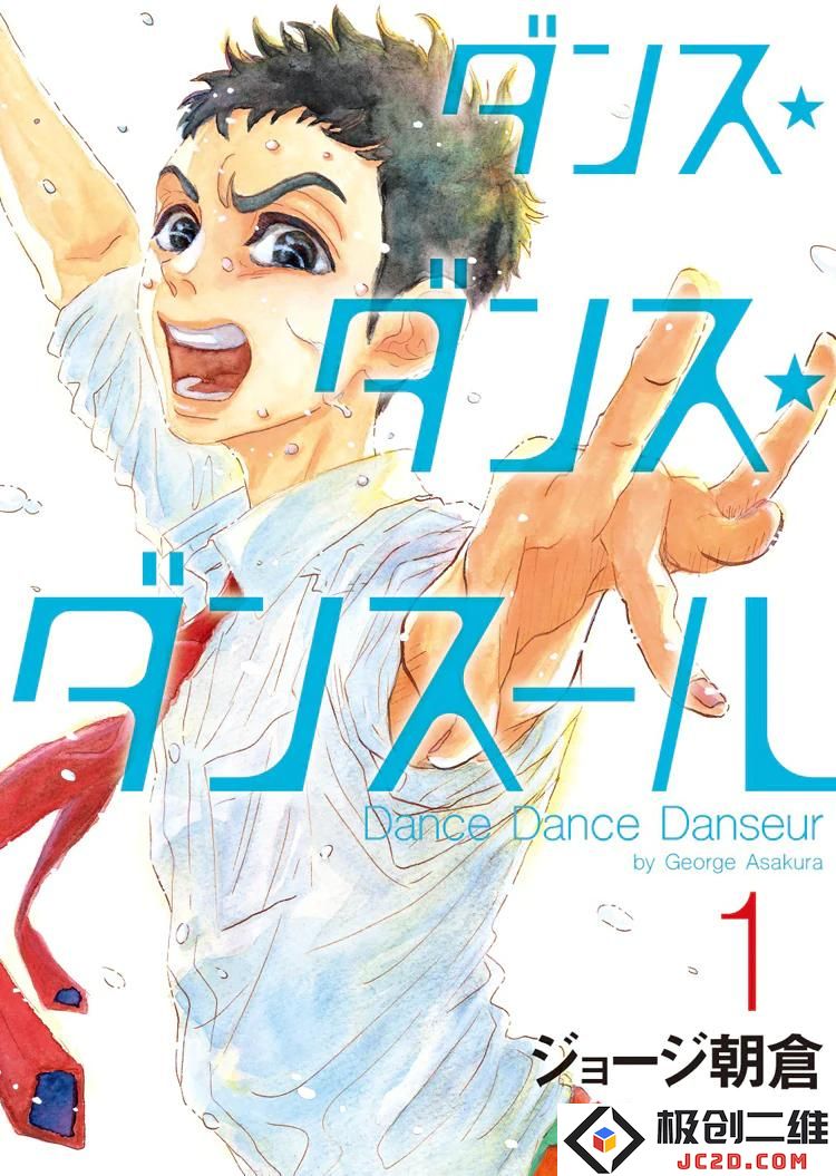 男性芭蕾主题-《Dance Dance Danseur》改编电视动画 MAPPA制作2022年播出
