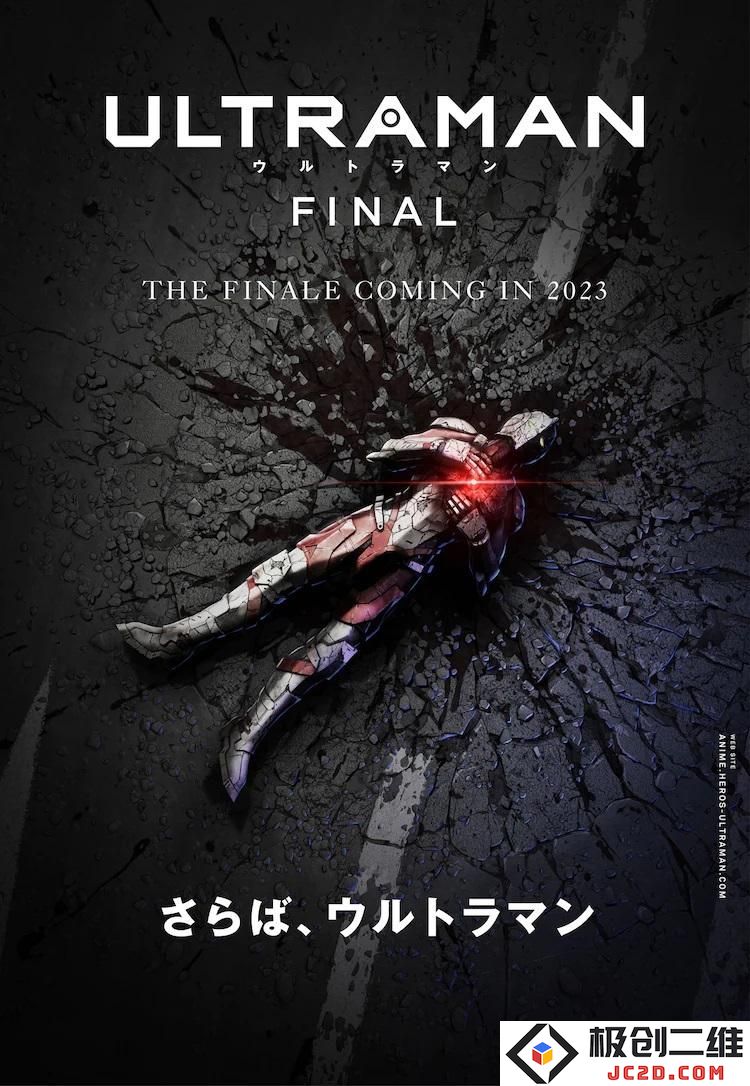 Stand up Ultraman-《机动奥特曼》最终季2023年播出