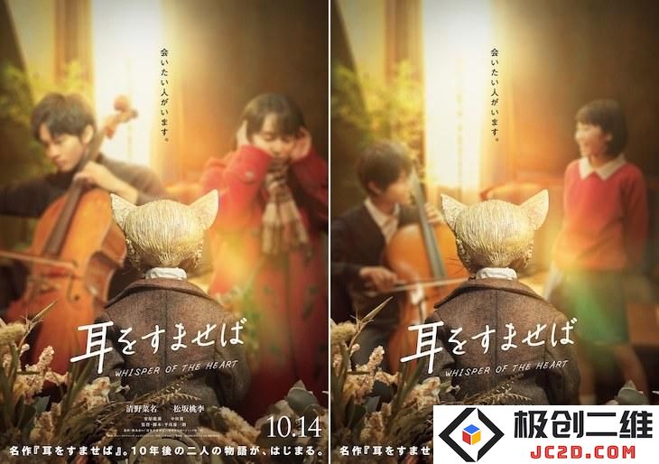 10后的故事-《侧耳倾听》真人电影特报公布 10月14日上映