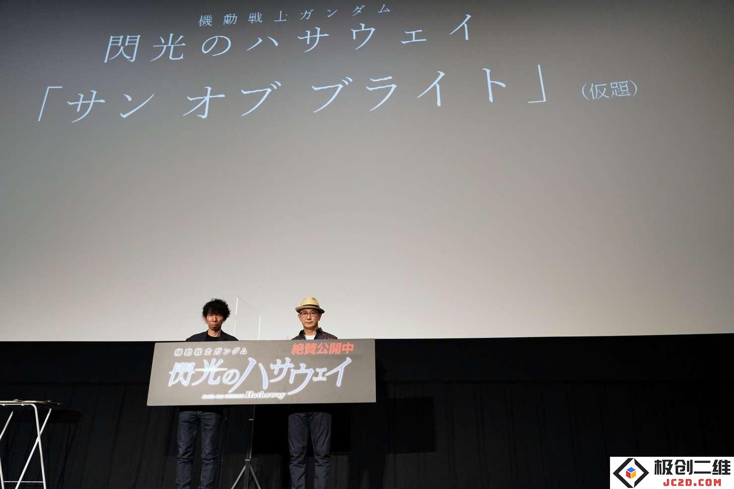 官方玩谐音梗-《机动战士高达：闪光的哈萨维》第二部定名副标题San of Bright