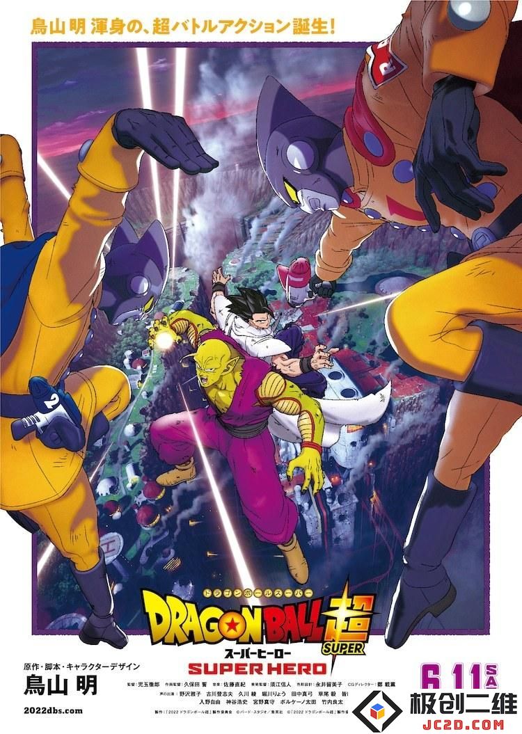 黑客勒索后续-《龙珠超：超级英雄》重新定挡6月11日上映