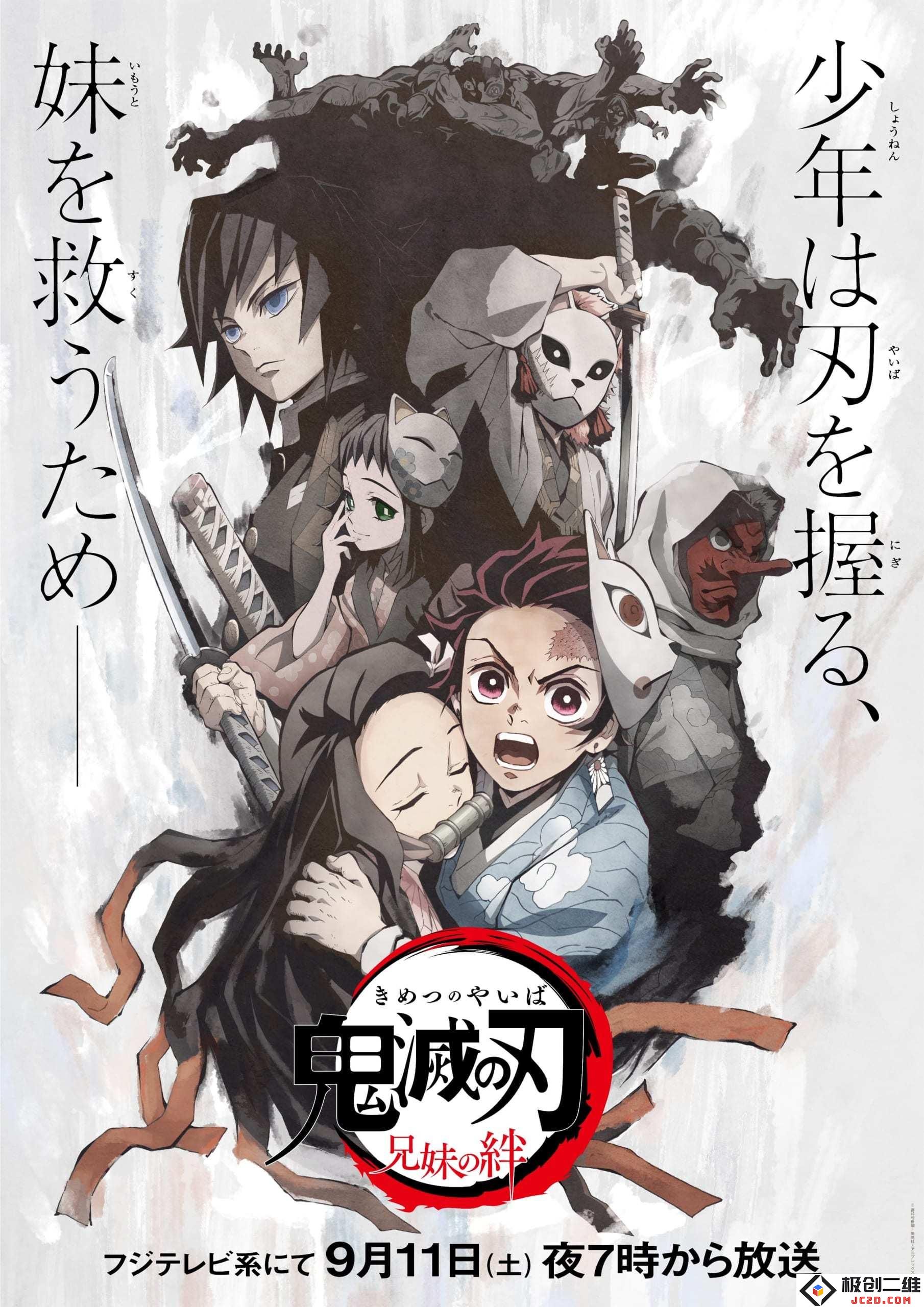 《鬼灭之刃》灶门炭治郎立志编 特别编集版放送决定
