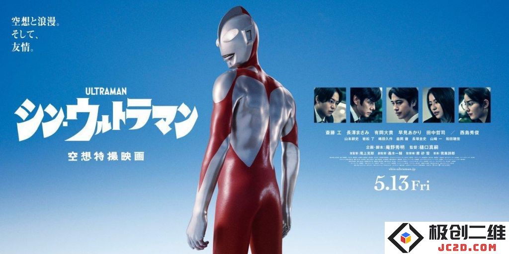 《新·奥特曼》电影海报公布 5月13日上映