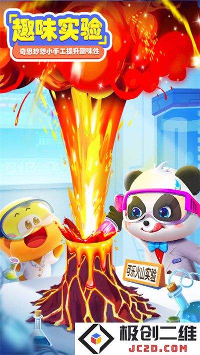 宝宝巴士科学免费下载安装
