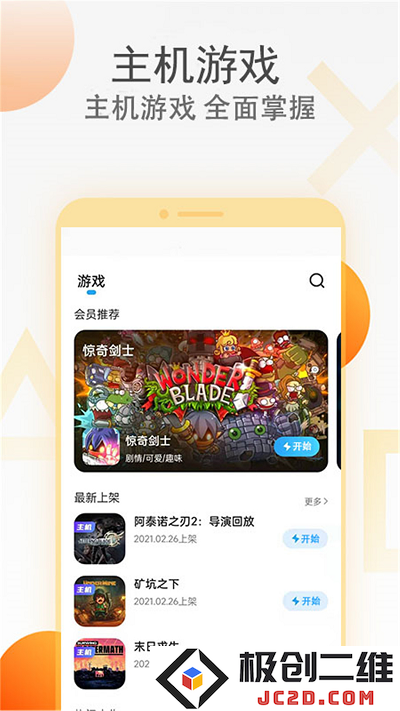 天翼炫游官方正版下载安装