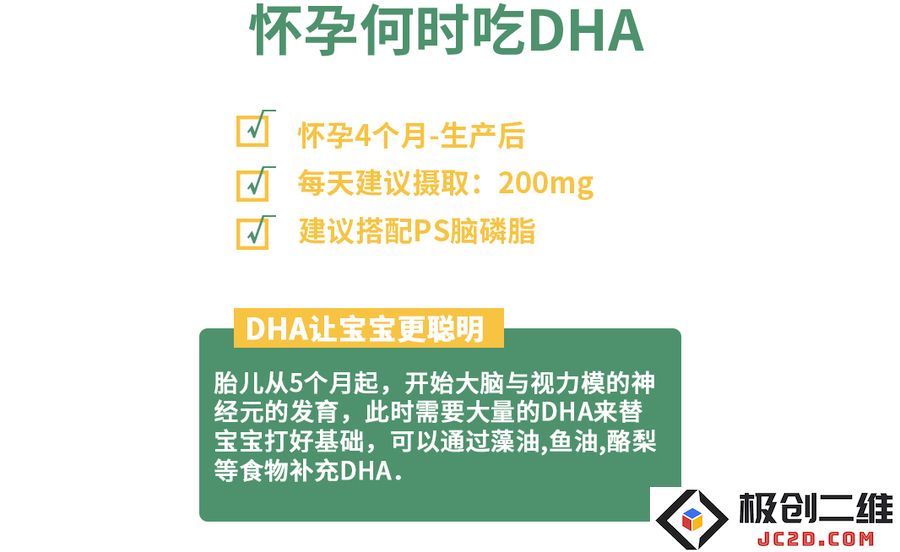 何时吃DHA.jpg