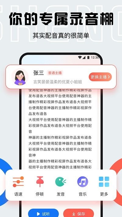 配音全能宝app最新版下载v1.1 安卓版