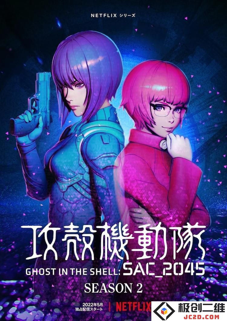 《攻壳机动队：SAC_2045》第二季预告公布 五月播出
