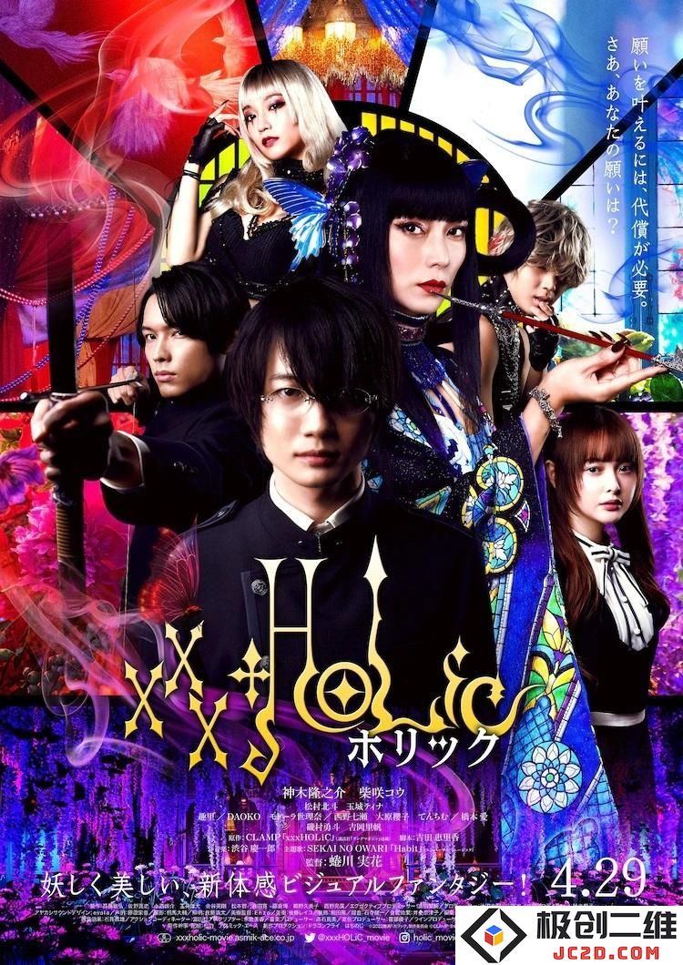 《xxxHolic》真人电影本预告公布 4月29日上映
