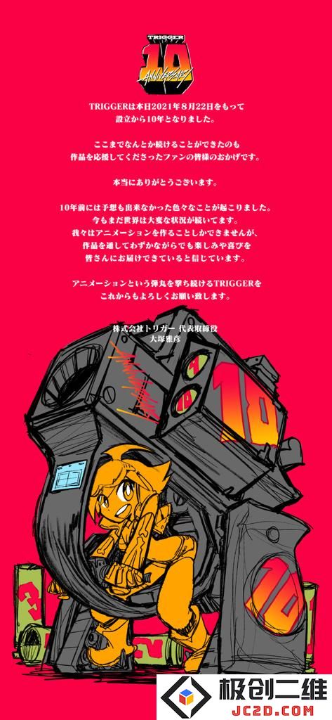 Trigger扳机社成立十周年