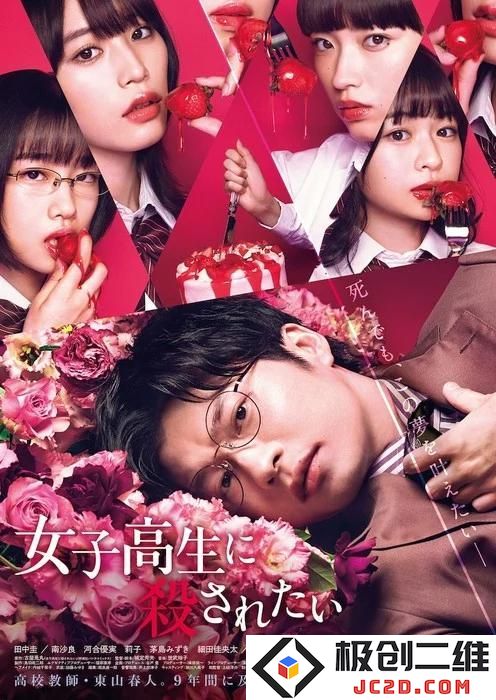 《东京猫猫》完全新作动画宣布 《想被女子高中生杀掉》预告片公布 4月1日上映